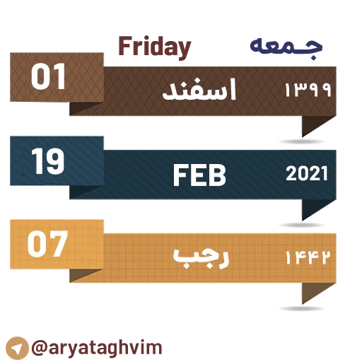 استیکر تقویم - رایگان - تلگرام