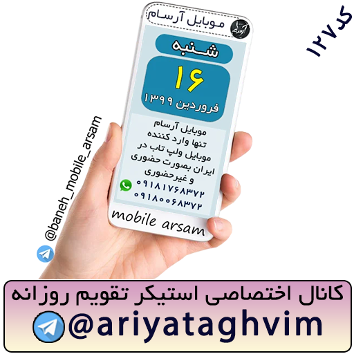 طراحی استیکر تقویم روزانه 