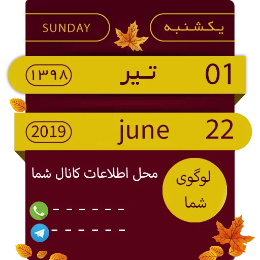 استیکر تقویم 99_اختصاصی _ تلگرام